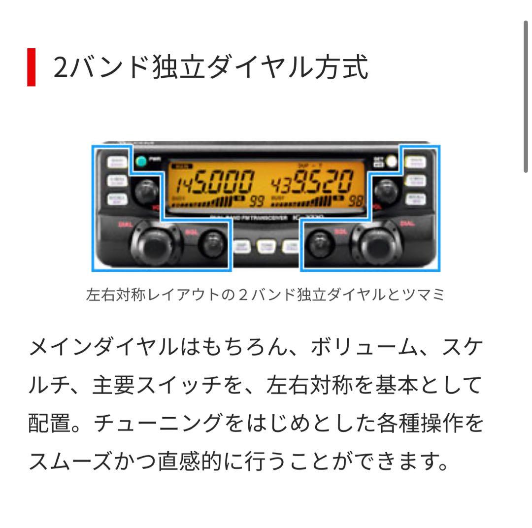 動作確認済】アイコム IC-2720D 50W デュアルバンド アマチュア無線