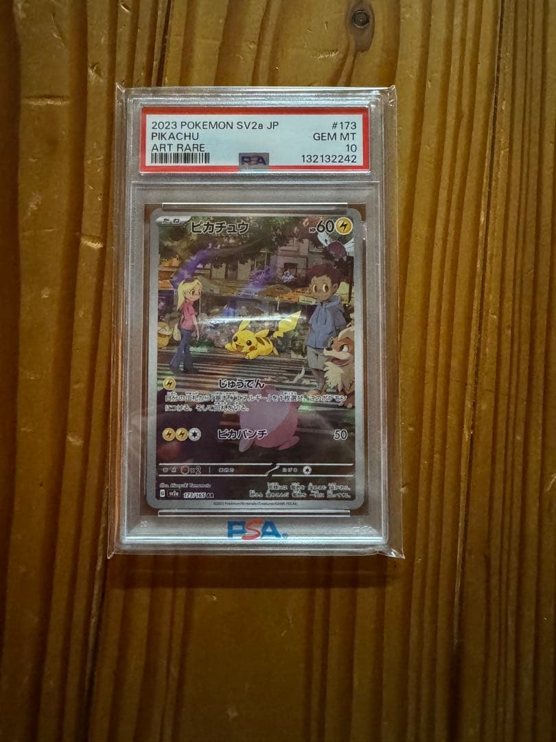 【PSA10】 ポケモンカードゲーム ピカチュウ AR 151 173/165