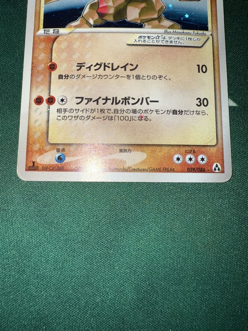 レジロック☆ ◇ 拡張パック まぼろしの森 059/086