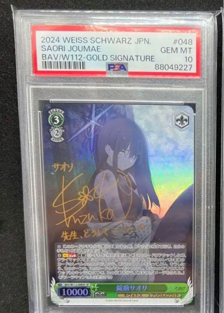 錠前サオリsp psa10 ブルアカヴァイス