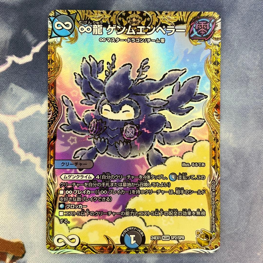 デュエマ ∞龍 ゲンムエンペラー 金トレ DM25-EX1/PR2/KGM/∞龍 ゲンム