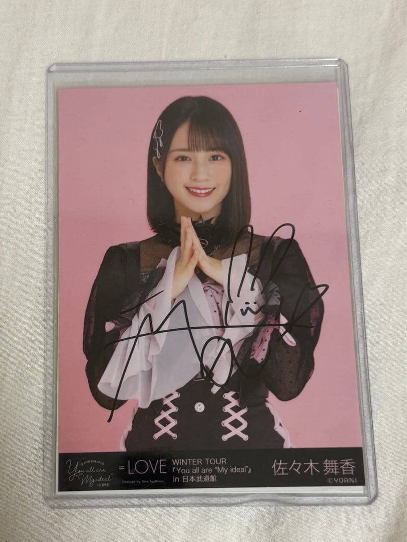 LOVE しゅきぴ 生写真 佐々木舞香 ヨリ 直筆