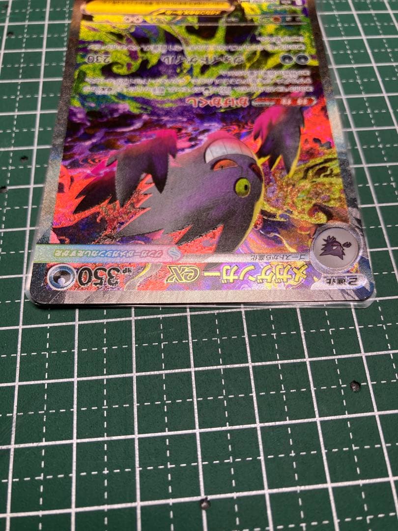 【ポケモンカード】メガゲンガーex SAR 1枚