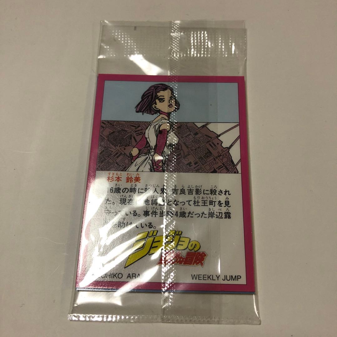 ジャンプコレクターズクラブ 応募限定品　ジョジョの奇妙な冒険　第四部②