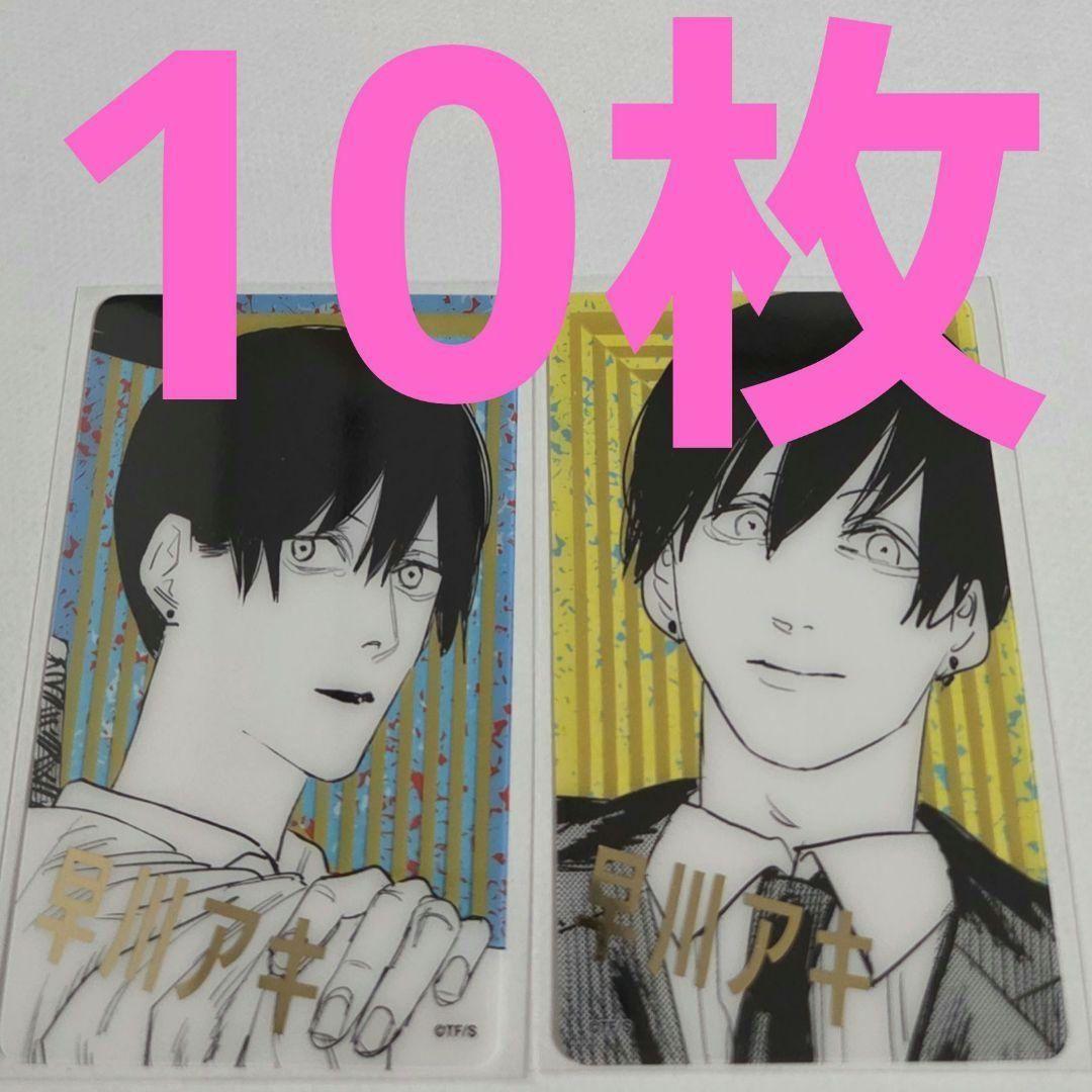 早川アキ ジャンプフェスタ チェンソーマン クリアカード ジャンプ