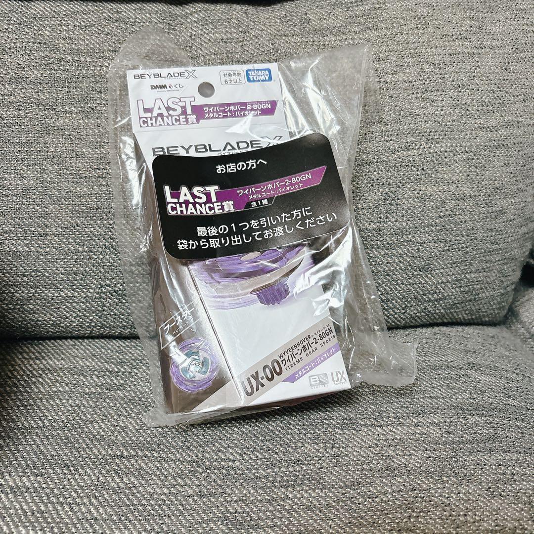 ベイブレードx 一番くじ A賞3つ B賞3つ ラストチャンス賞