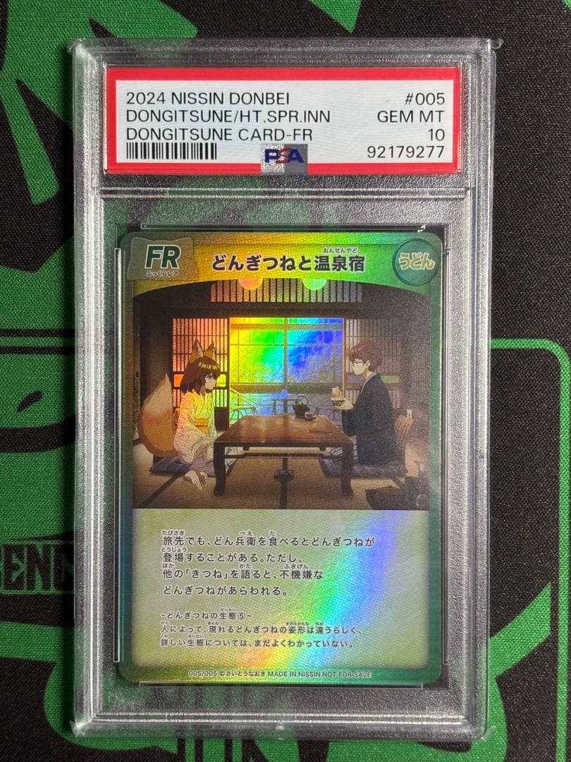 どん兵衛 どんぎつねカード PSA10 5連番　さいとうなおき　プロモ