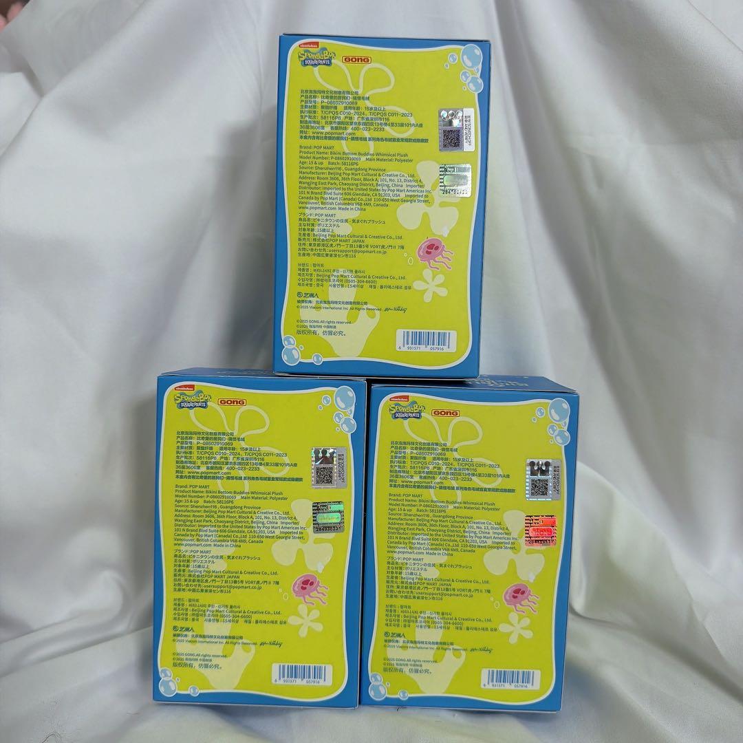 【新品未開封】Bikini Bottom Buddies 3個セット