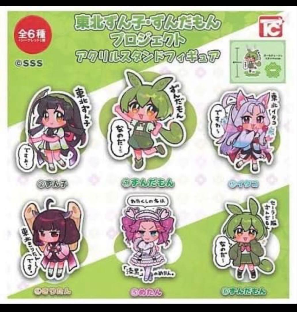 東北ずんだもん、ずん子プロジェクト アクリルキーホルダー - メルカリ