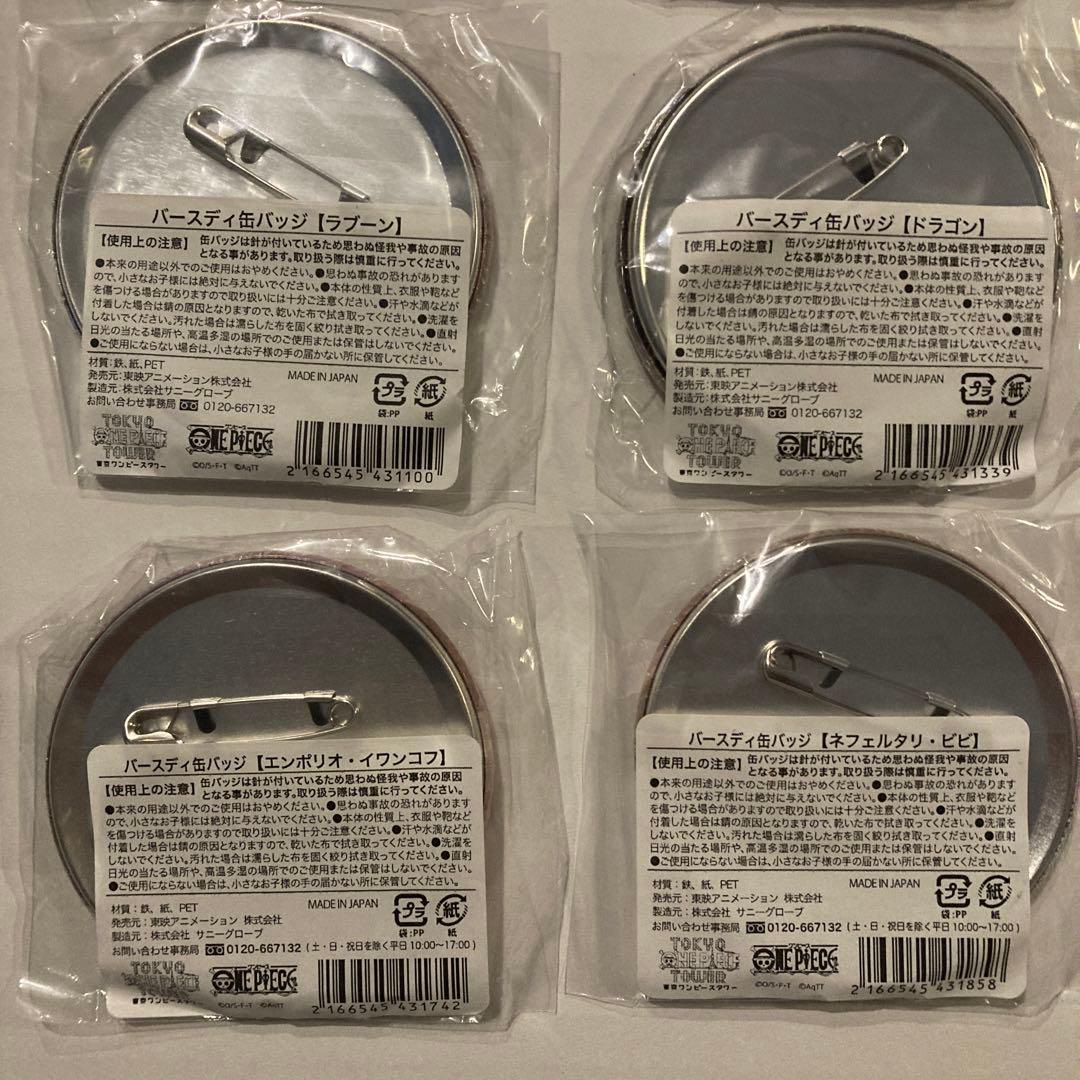 ワンピース　バースデー缶バッジ　まとめ