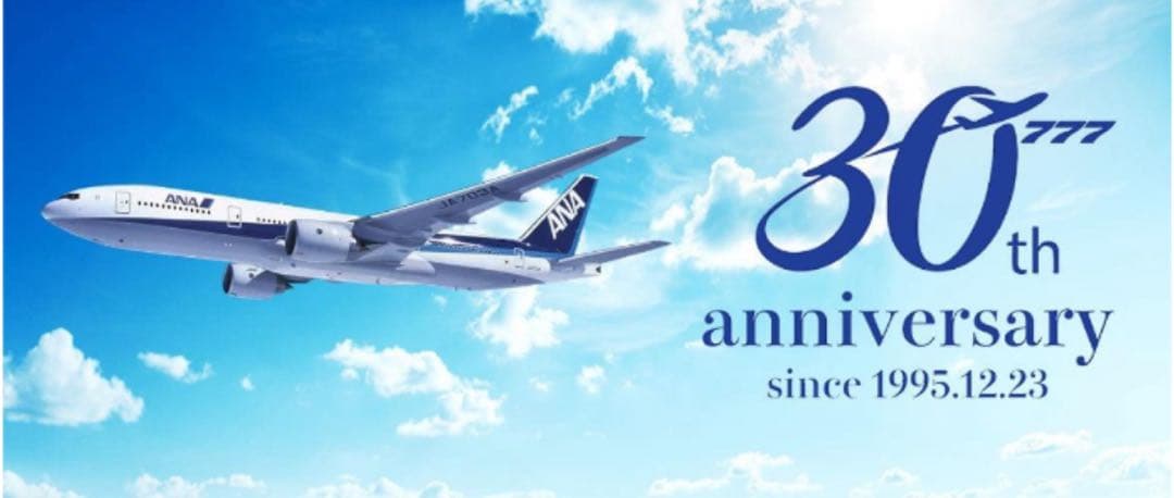 非売品・新品・証明書のみ】ANAボーイング777就航30周年イベント記念品