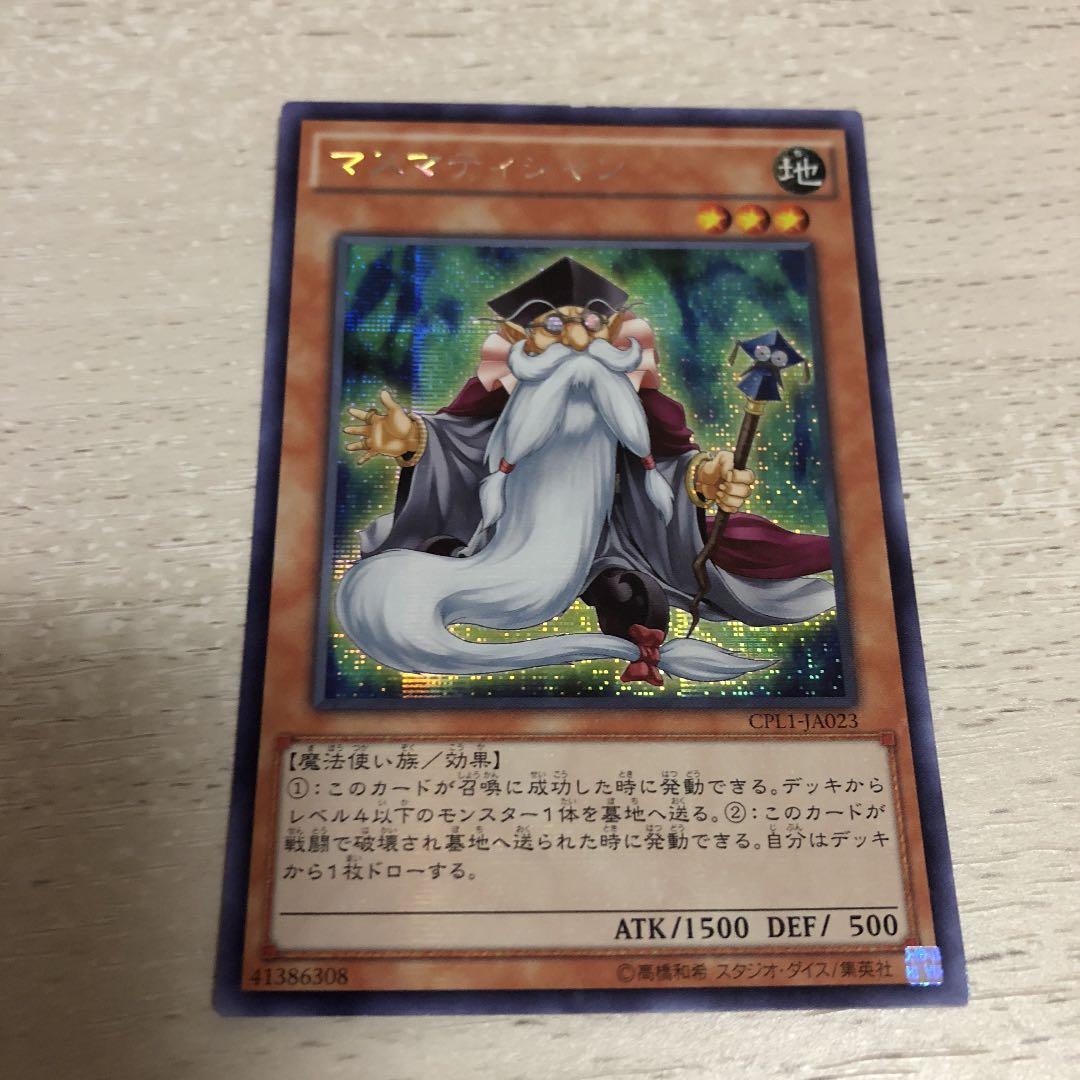 遊戯王 マスマティシャン シク シークレット アジア マスマティシャン シークレット マスマティシャン アジアシークレット