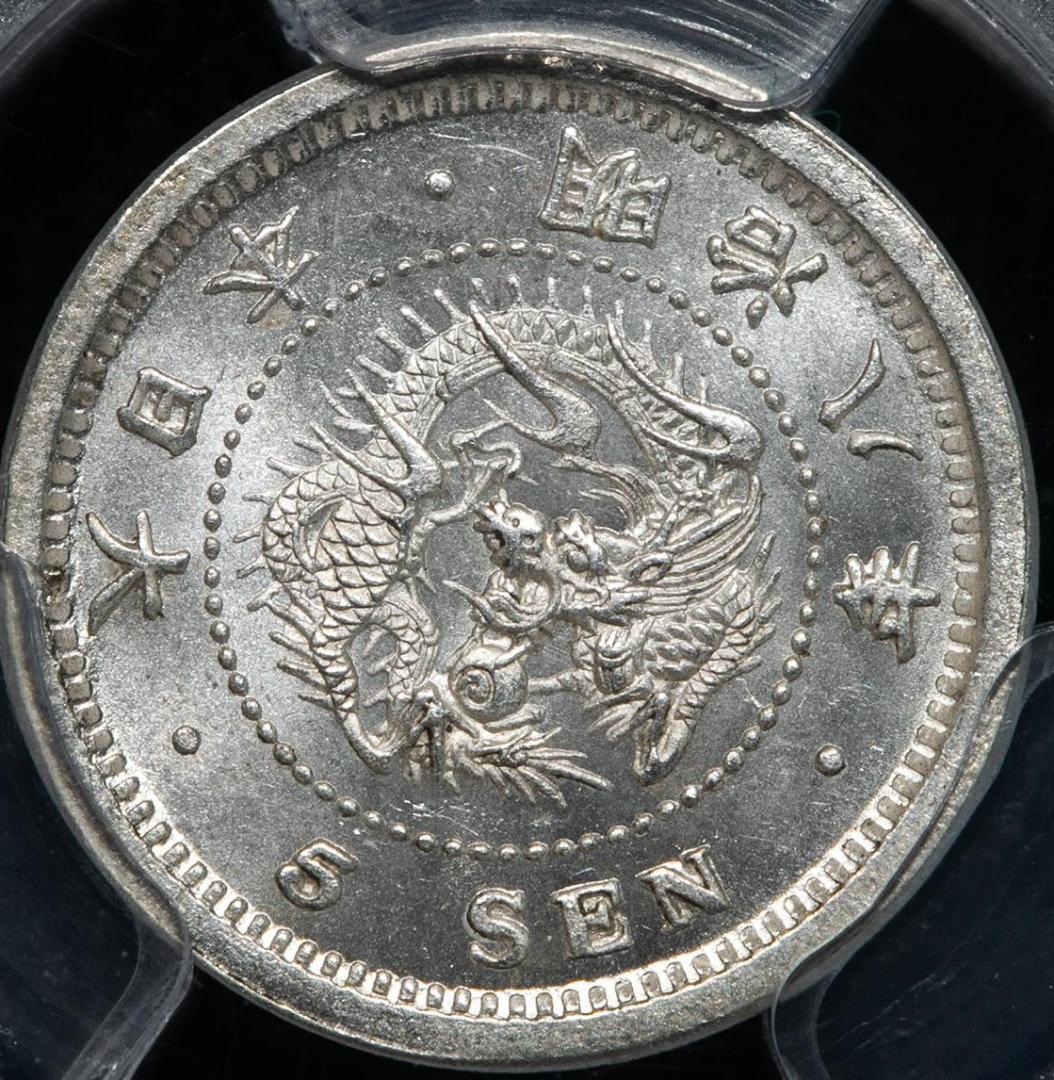 高鑑定 PCGS-MS64 竜五銭 銀貨 明治8年（1875） - メルカリ