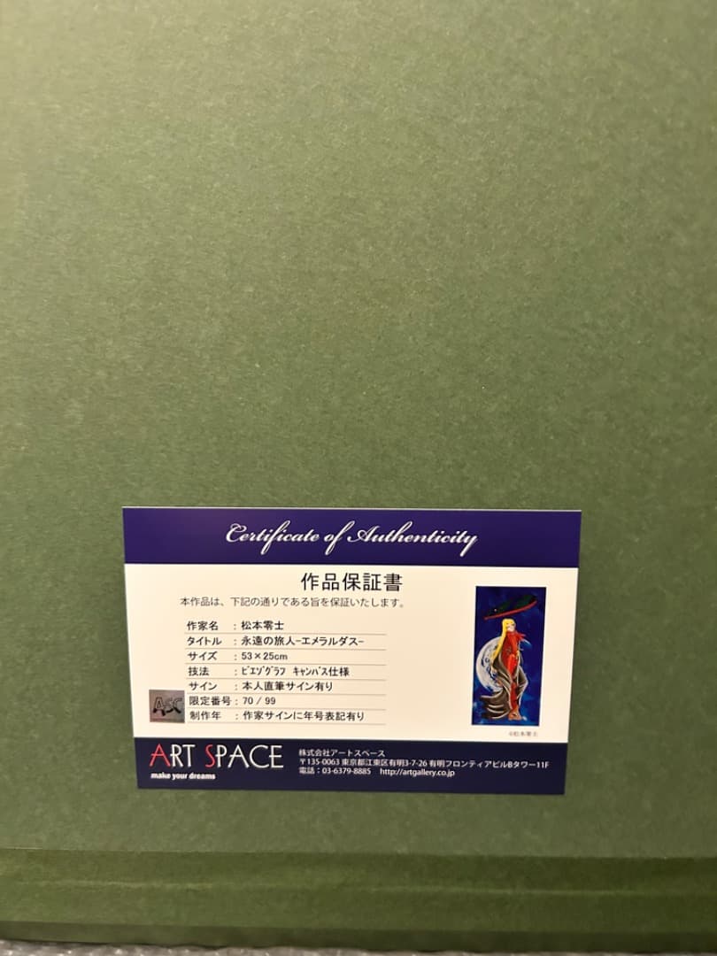 松本零士クイーンエメラルダス永遠の旅人ピエゾグラフ版画直筆サイン銀河鉄道999