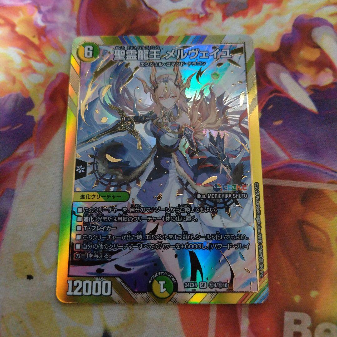 デュエルマスターズ 聖霊龍王 メルヴェイユ(フレン・E・ルスタリオ