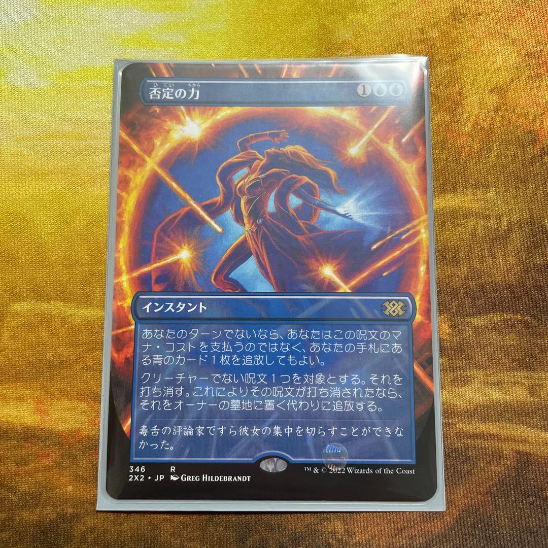 MTG 否定の力 ボーダーレス 非Foil 日本語版 346)□ボーダーレス□