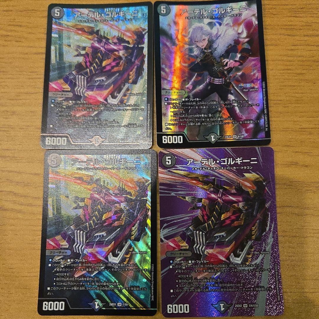 アーテル・ゴルギーニ4枚 アーテルゴルギーニ デュエル・マスターズ アーテル・ゴルギーニ 4枚 アーテルゴルギーニ