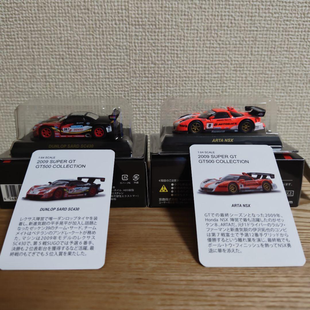 京商 1/64 2009 スーパーGT GT500 ボックス