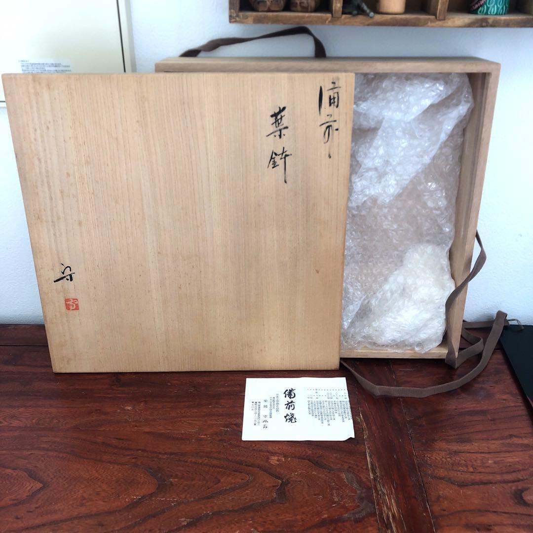 備前焼　柴岡守　葉鉢　フラワーベース　皿　置物　花　箱　器　飾