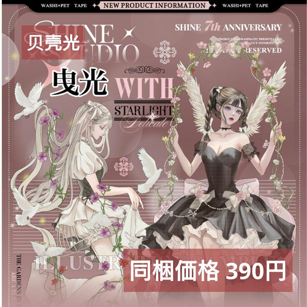 再販J1208＃圣临·神域(贝壳光)i切り売り海外人物マステ女の子 大谷翔平