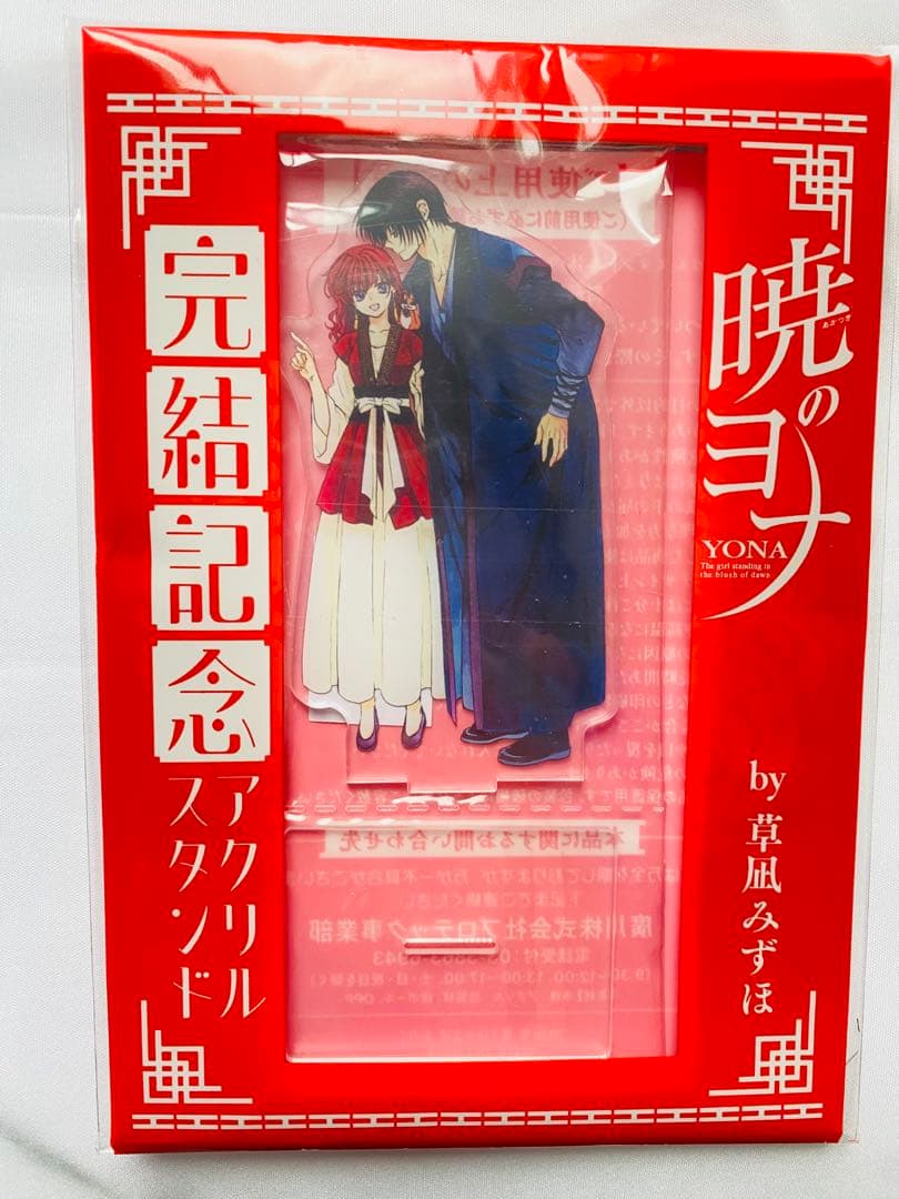 暁のヨナ 完結記念アクリルスタンド 花とゆめ 2号 付録 ヨナ＆ハク