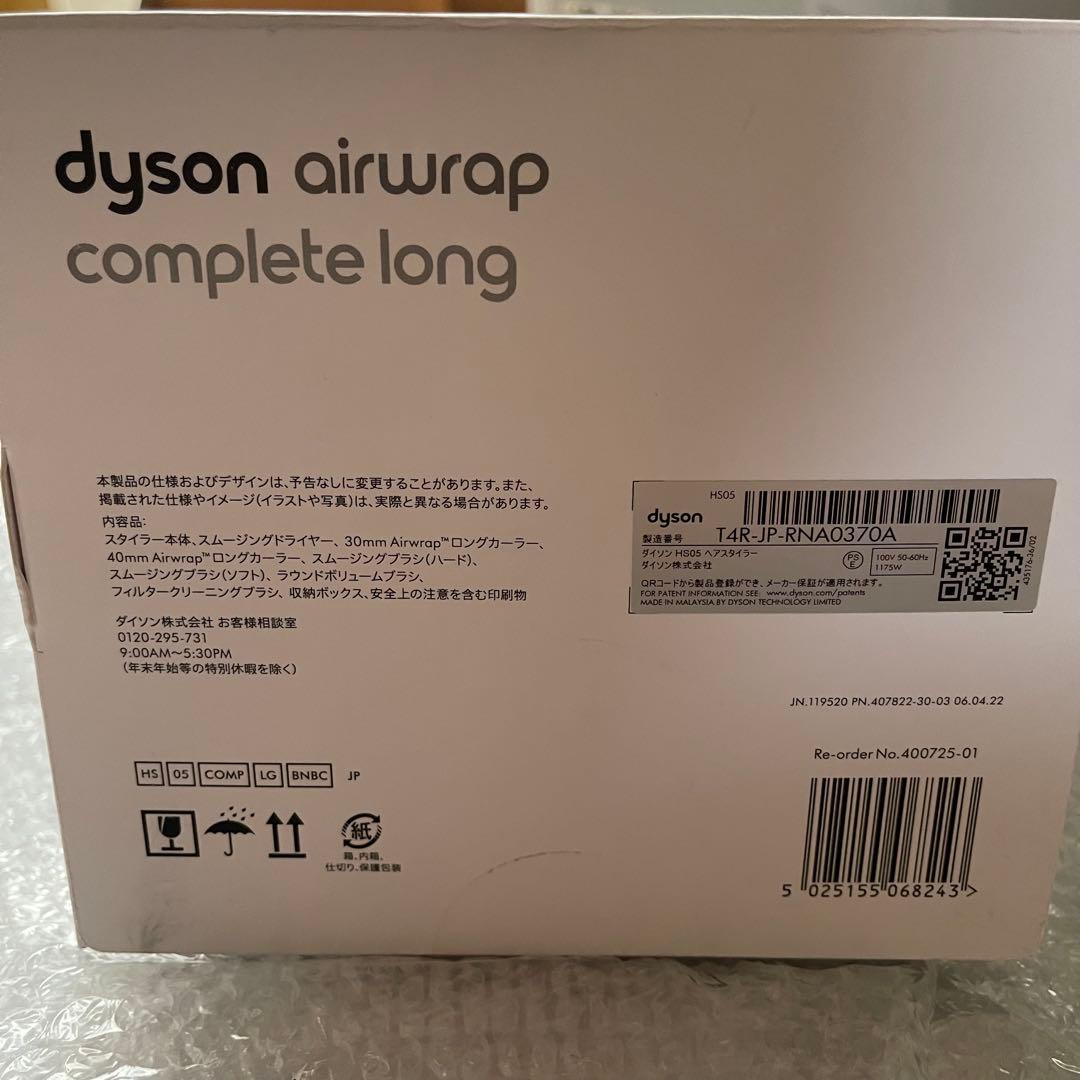 Dyson Airwrap マルチスタイラー Complete Long