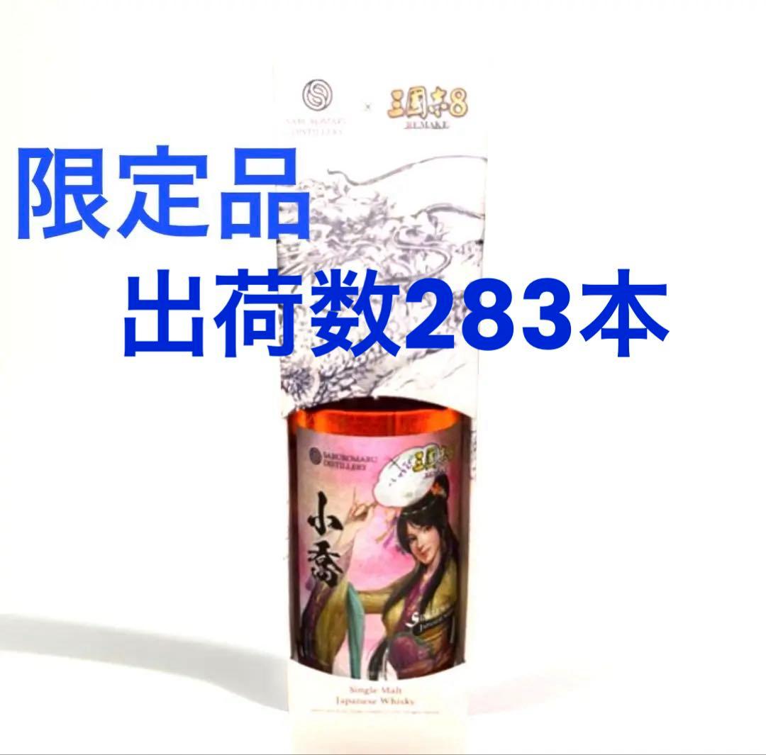 三國志8 REMAKE×三郎丸蒸留所 シングルカスク三郎丸 小喬 ウイスキー 三国志8 REMAKE×三郎丸蒸留所コラボ シングルカスク三郎丸 小喬