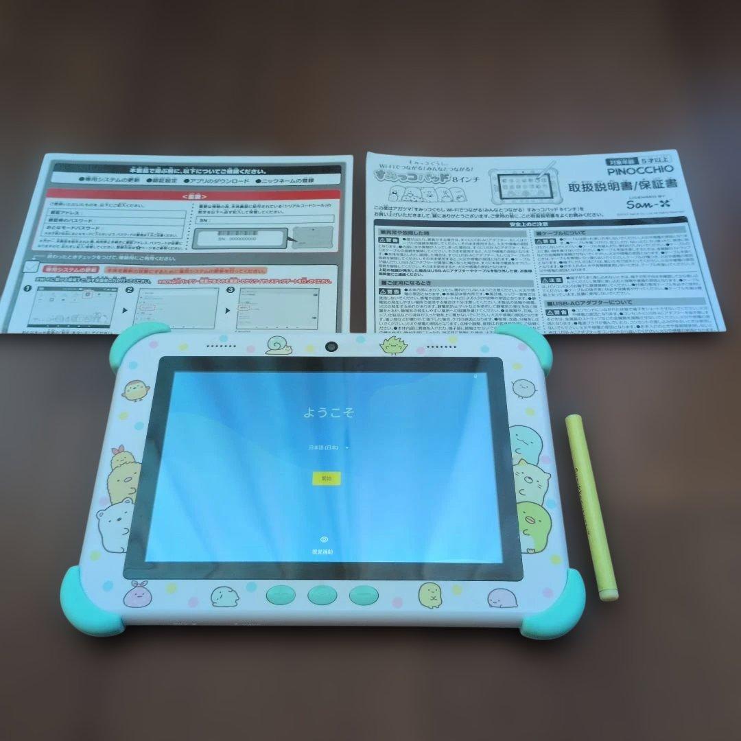 Wi-Fiでつながる！すみっコぐらし すみっコパッド 8インチ Wi-Fiでつながる！みんなとつながる！すみっコパッド8インチ