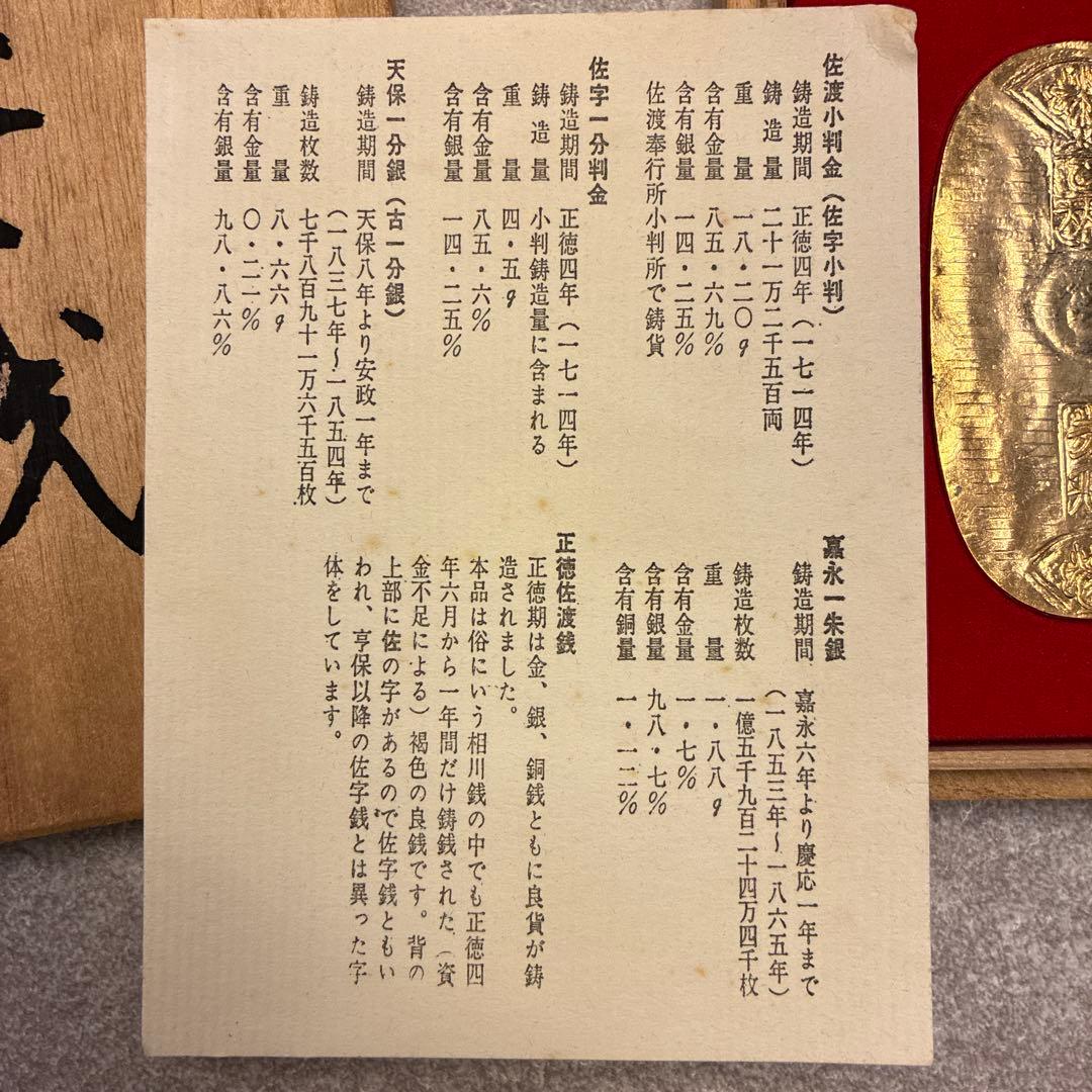 佐渡小判金】桐箱入りセット 証明書付