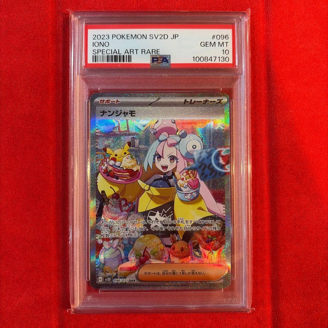 PSA10】ナンジャモ SAR（096/071）クレイバースト - メルカリ