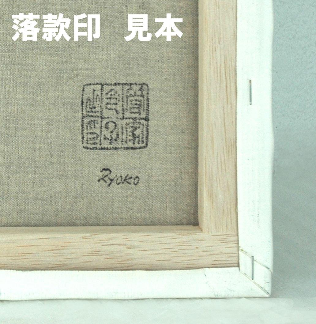 油絵 菅家令子 絵 絵画インテリア額付(青緑＋金色の枠) F6-080712女性