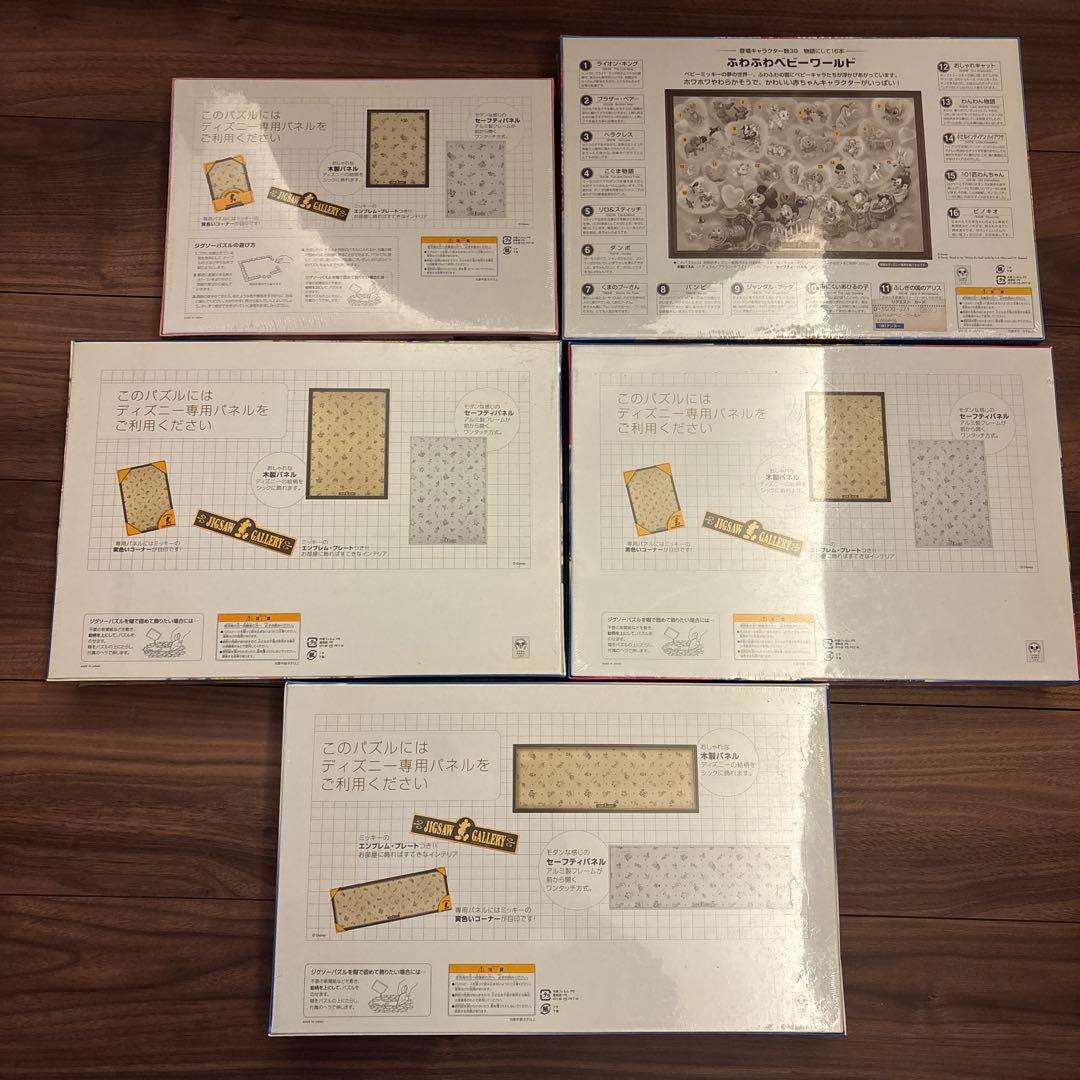 ディズニーベビー ジグソーパズル 5点セット