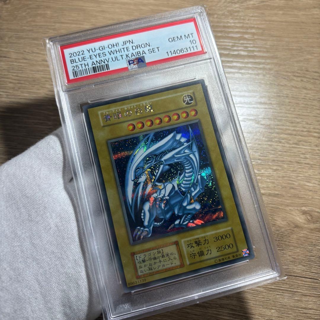 【 鑑定品 PSA10 】　極美品　青眼の白龍　初期　シークレット　復刻
