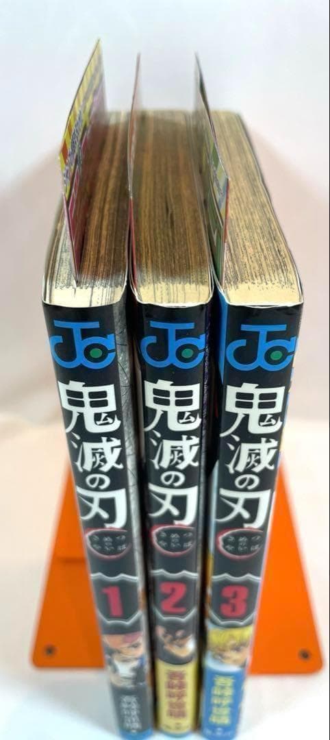 【美品初版/帯ジャンパラ付】鬼滅の刃 1～3巻セット