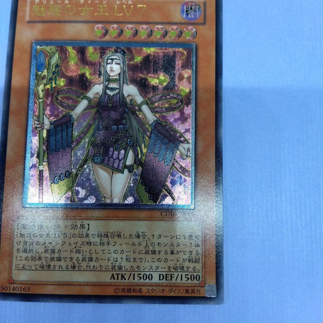 魅惑の女王LV7 レリーフ CDIP‐JP008