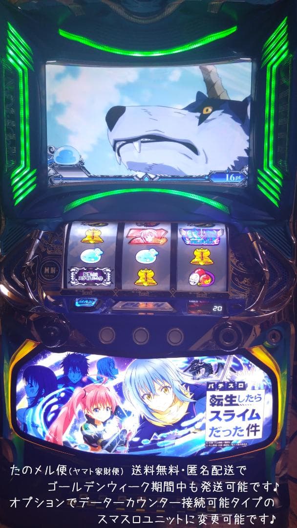 スマスロ]L 転生したらスライムだった件 パチスロ実機꙳☆*゜ by