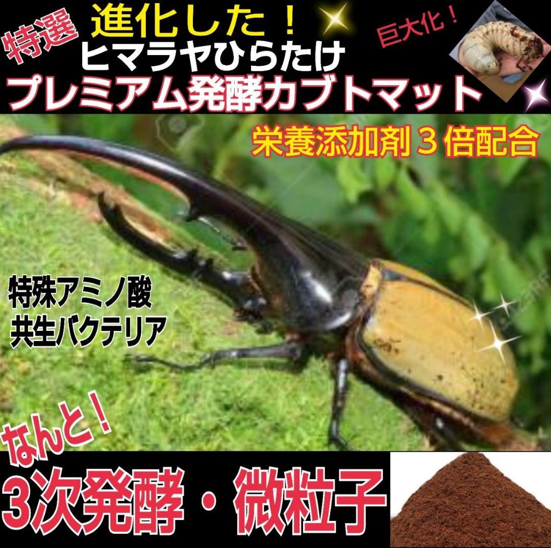 ヘラクレスが巨大化！極上☆プレミアム3次発酵マット【50L】特殊
