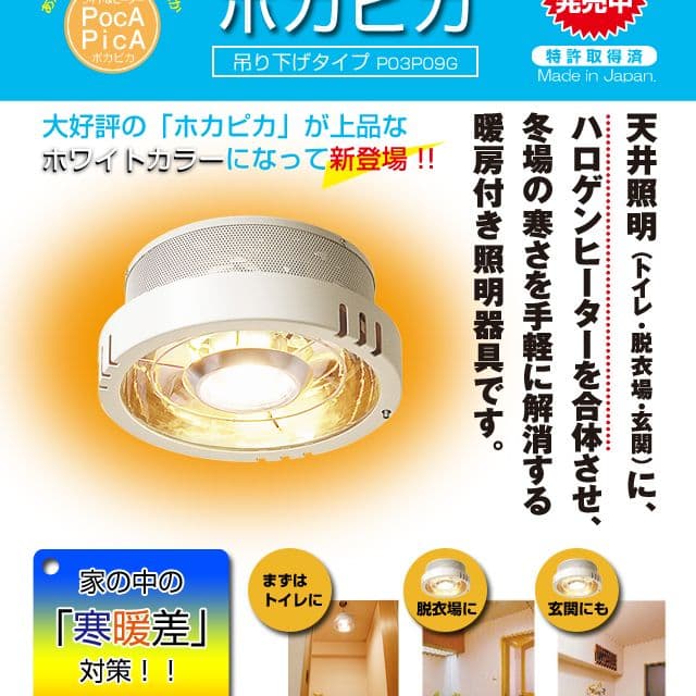 ポカピカ ヒーター一体型 照明 PAAG ヒータ一体型 天井照明 ポカピカ