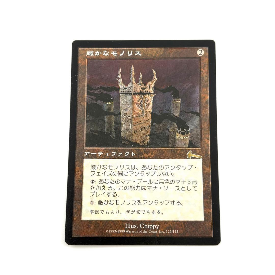 MTG 厳かなモノリス 日本語 レガシー版 (Grim Monolith) 厳かな
