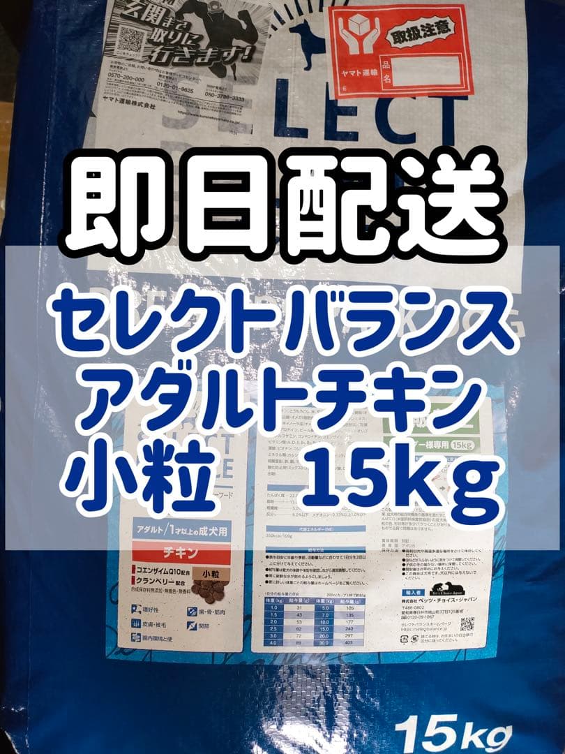 15kg】セレクトバランス アダルトチキン 小粒 ドッグフード