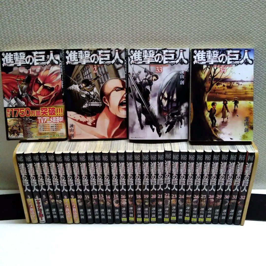 ☆進撃の巨人☆ 諫山創 1〜34巻 全巻 1～34巻 全巻