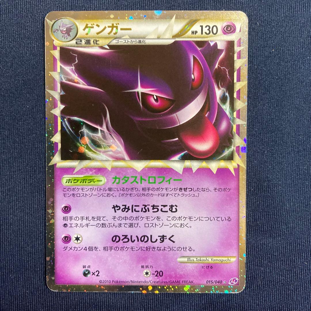 ポケモンカード ゲンガーグレート