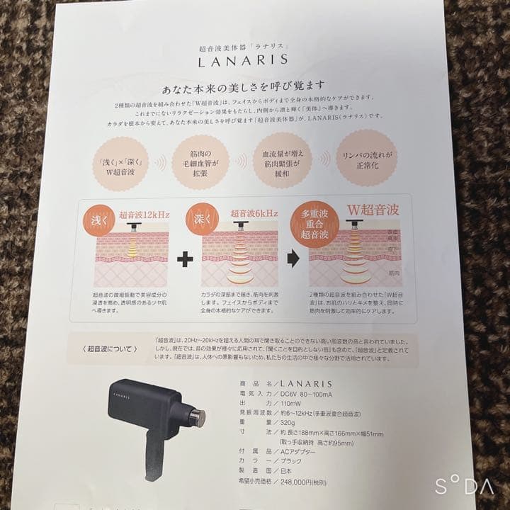 超音波美体器 LANARIS「ラナリス」 超音波美体器 LANARIS「ラナリス」 久留米市のエステサロンBrugge