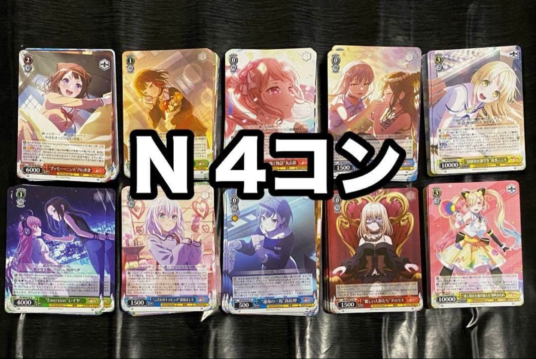 ヴァイスシュヴァルツ バンドリ 10th Anniversary ノーマル4コン ヴァイスシュヴァルツ バンドリ 10th Anniversary ノーマル4コン