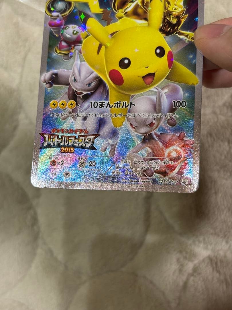 ピカチュウ バトルフェスタ2015 XYプロモ 175/XY-P