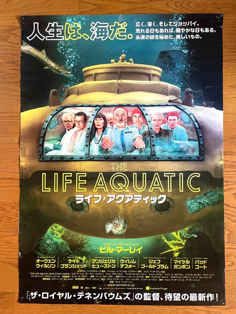 希少【国内劇場使用版B2ポスター】ライフ・アクアティック ウェス・アンダーソン 希少【国内劇場使用版B2ポスター】ライフ・アクアティック ウェス
