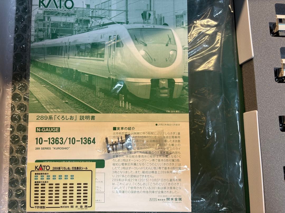 シール未使用！KATO10-1363 289系 くろしお 6両基本セット