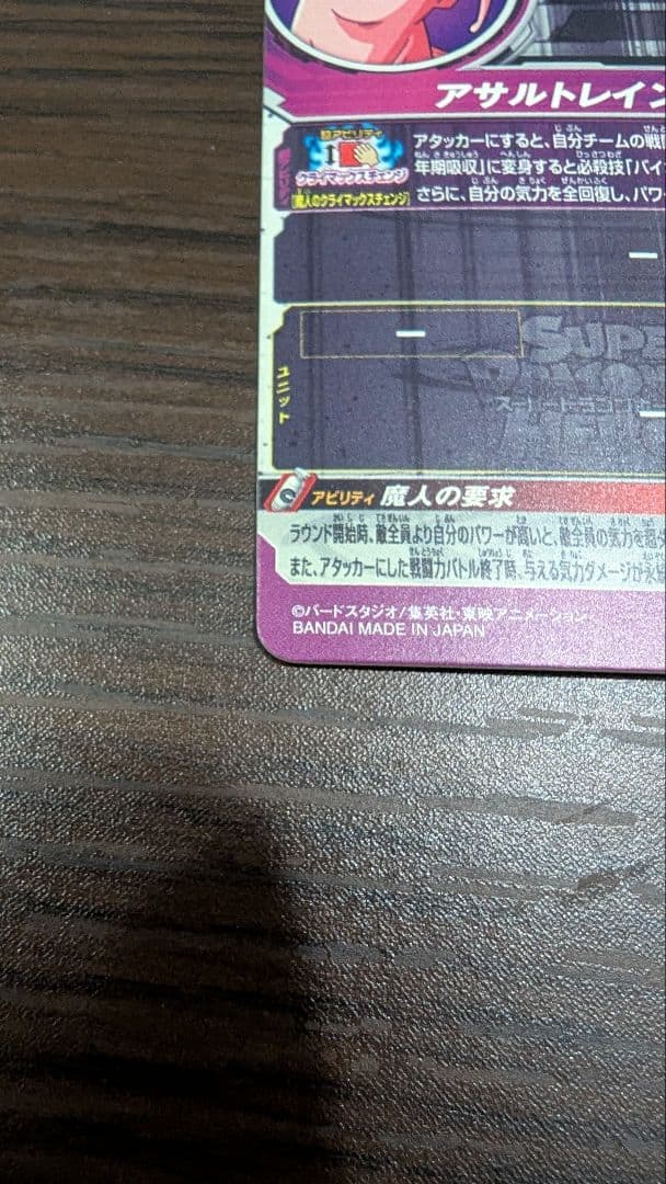 ドラゴンボールヒーローズまとめ売り　フリーザ　セル　魔人ブウ悪　bm　ugm