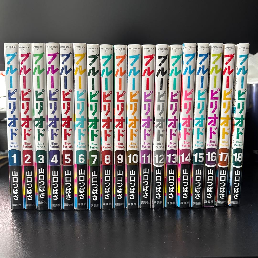ほぼ新品』ブルーピリオド全巻セット 全18巻
