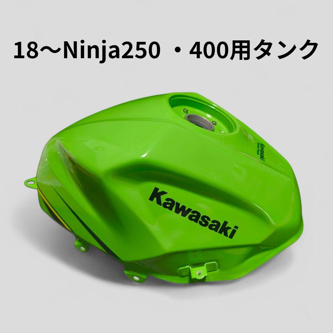 Kawasaki Ninja250・400用タンク 塗装剥がれあり Kawasaki Ninja250・400用タンク 塗装剥がれあり - パーツオリジナル
